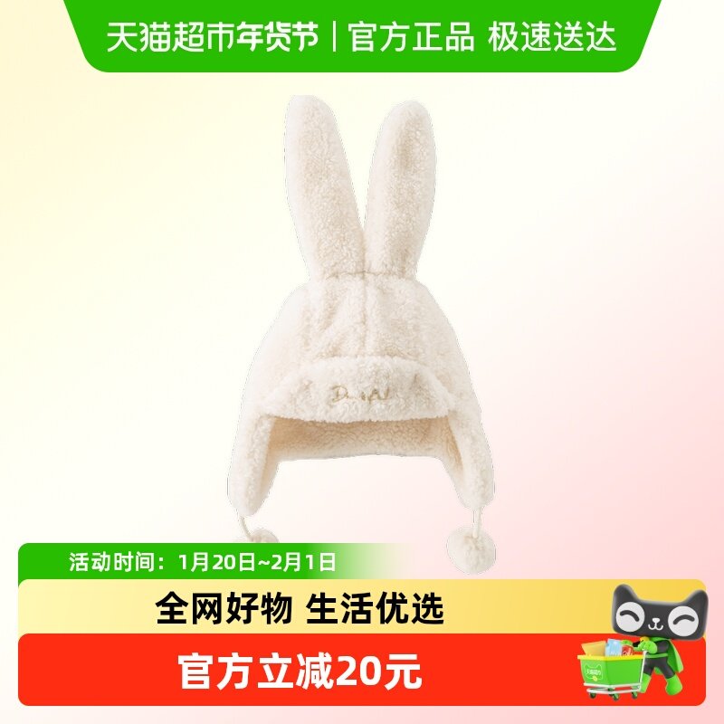 戴维贝拉儿童帽子冬季新款女童护耳帽宝宝兔耳造型毛绒帽,童装/婴儿装/亲子装,帽子,淘宝优惠券,粉丝福利购,淘宝优惠卷