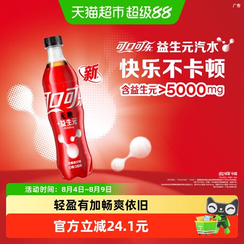 可口可乐益生元轻可乐清爽解腻