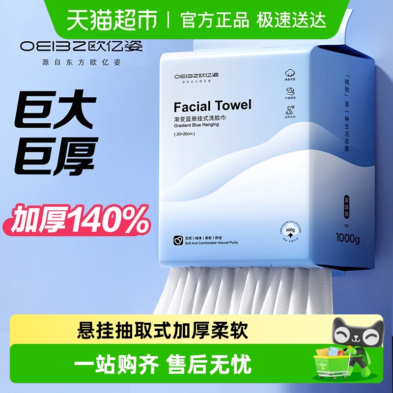 欧亿姿悬挂式一次性加厚洗脸巾