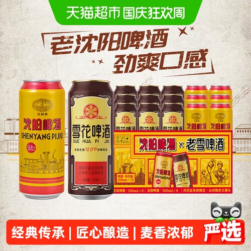 雪花老雪经典传承500ml*15听