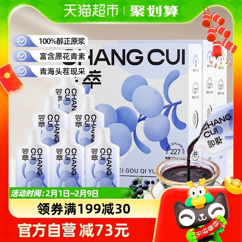 杞里香尝萃青海黑枸杞原浆300ml*3盒宁夏苟枸杞果汁液白官方旗舰