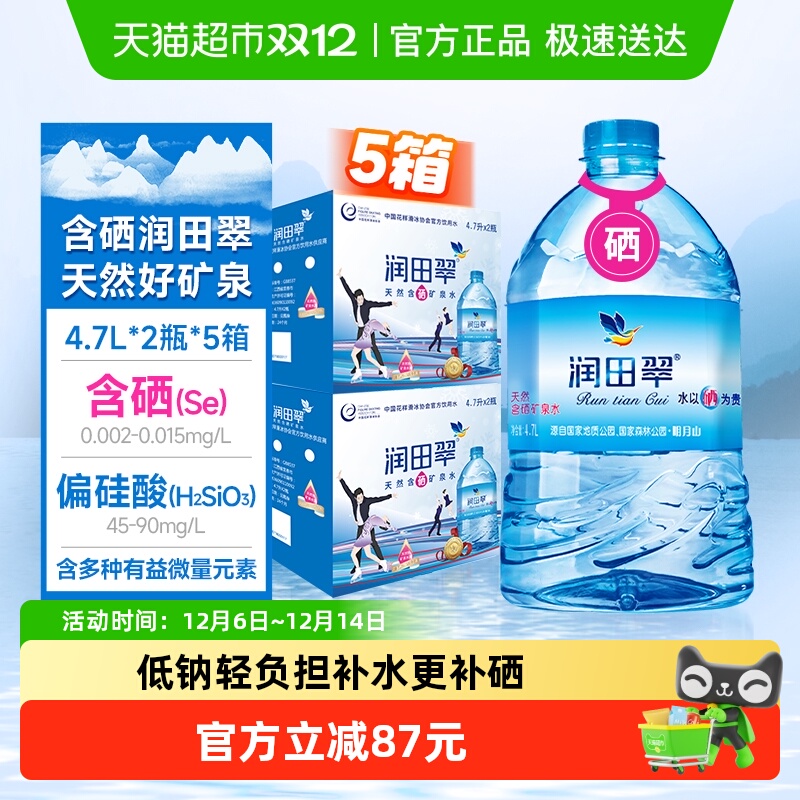 润田天然含硒矿泉水4.7L×10瓶