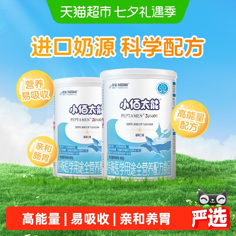 雀巢小佰太能配方粉进口幼儿配方粉400g*2罐