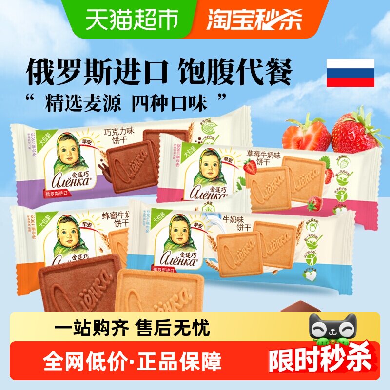 爱莲巧大头娃娃牛奶巧克力味酥脆饼干咖啡伴侣饱腹代餐俄罗斯进口