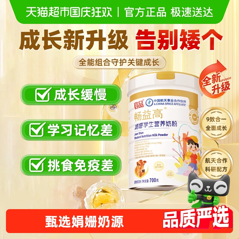 宜品畅益高儿童青少年长高奶粉