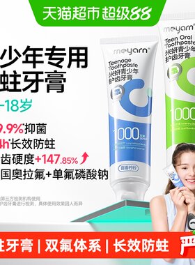 米妍青少年牙膏百香果味长效防蛀