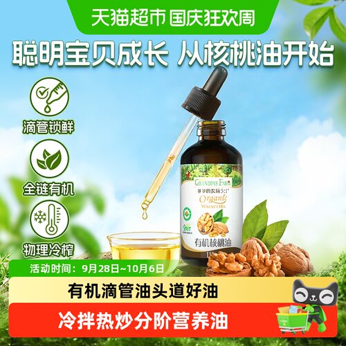 爷爷的农场核桃油亚麻籽油