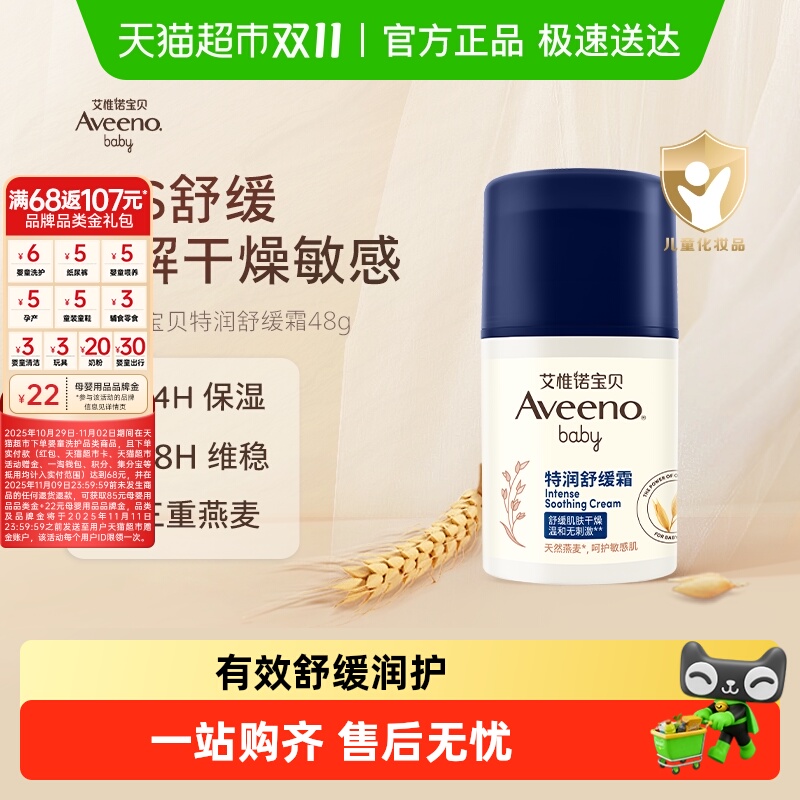 Aveeno艾惟诺婴儿童舒缓柔嫩防护面霜补水保湿润肤乳48g