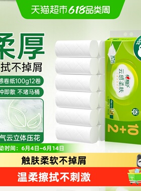 【下拉享优惠】心相印云感柔肤卷纸4层100g12卷无芯卷纸卫生纸巾