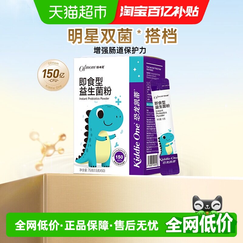 【官方】妈咪爱GG+动物双歧杆菌Bb-12即食活性益生菌粉大包装