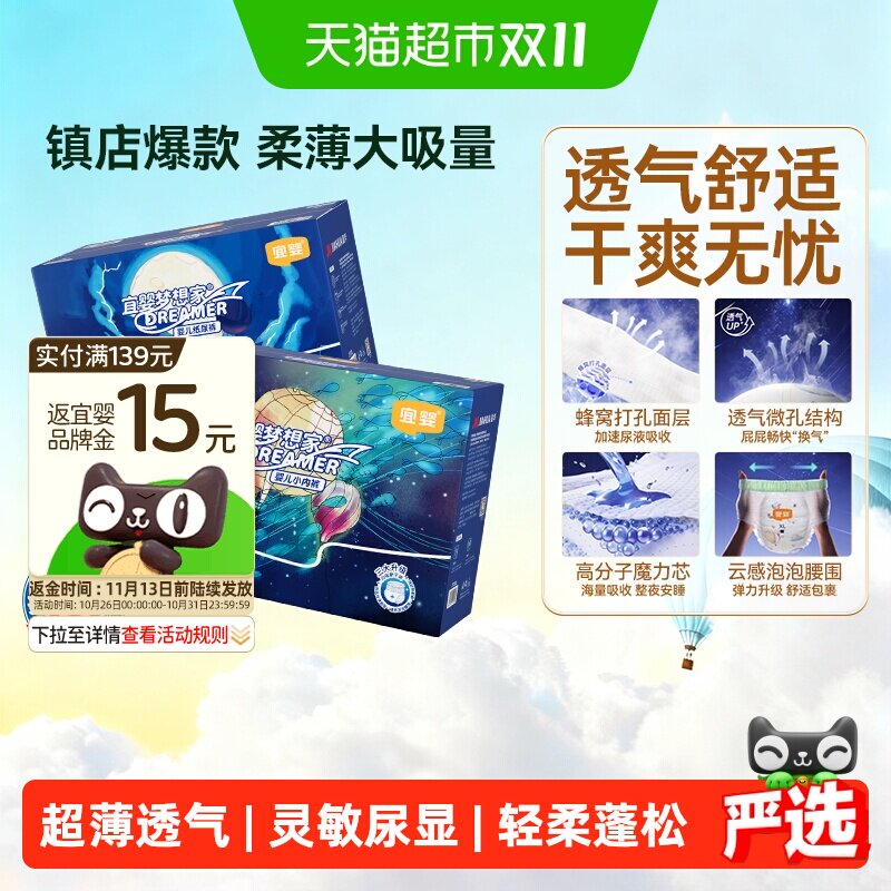 宜婴新梦想家拉拉裤婴儿小内裤宝宝柔软干爽尿不湿超薄透气纸尿裤