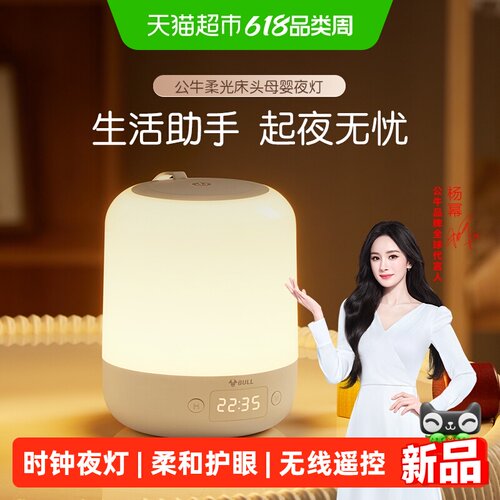 公牛婴儿喂奶护眼小夜灯遥控