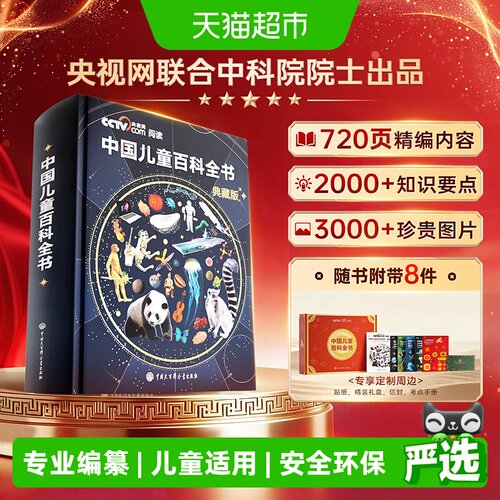 央视网中国儿童百科全书科普百科