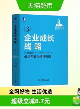 企业成长战略-稻盛和夫经营实录