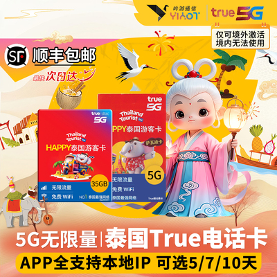 TRUE泰国电话卡5G高速无限流量HAPPY上网卡普吉岛曼谷旅游35710天