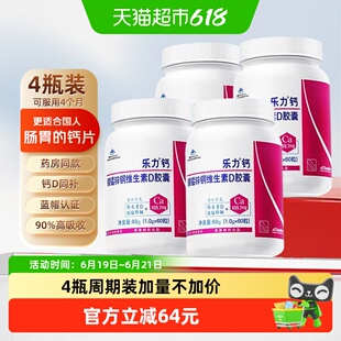 乐力螯合钙维生素d高吸收率成人中老年补钙60粒*4盒补钙药店同款