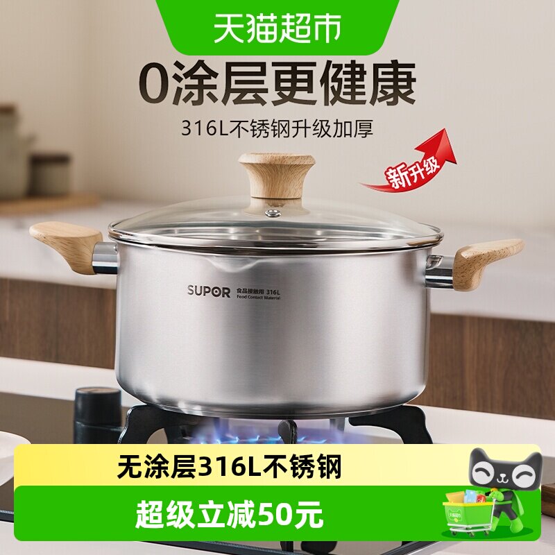 苏泊尔汤锅316L不锈钢加厚家用蒸锅煮粥锅煮锅蒸煮双耳电磁炉炖锅