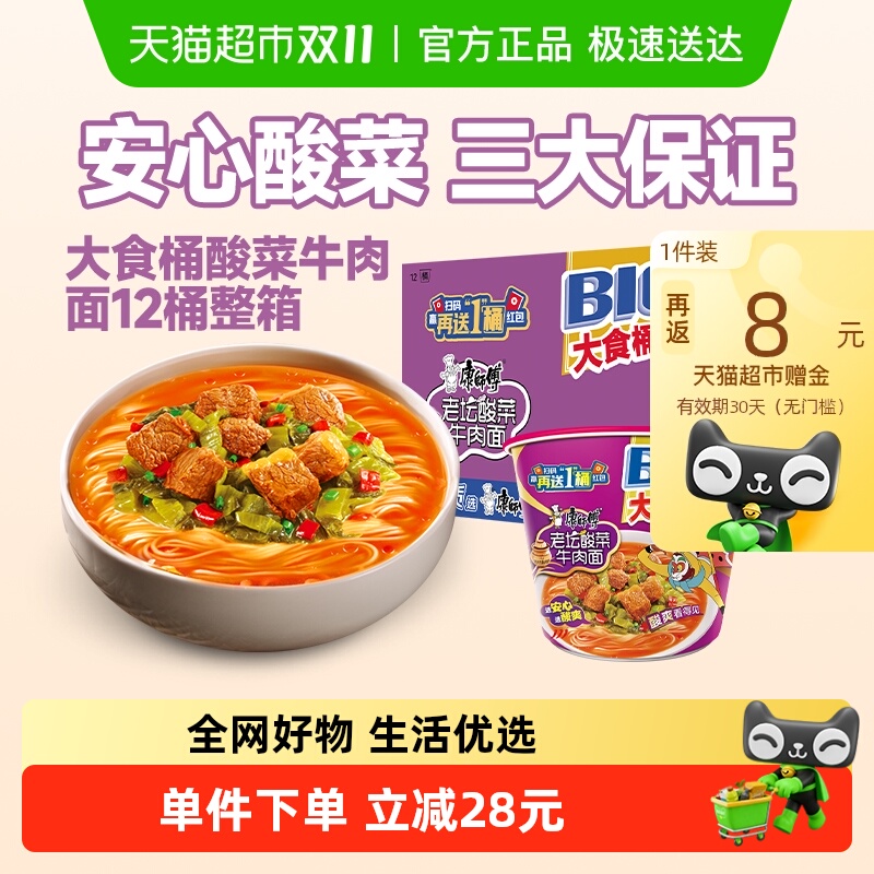 康师傅方便面大食桶老坛酸菜牛肉面桶装泡面速食食品