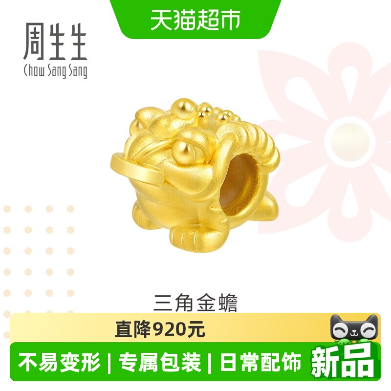 【配绳】周生生Charme三脚金蟾黄金足金转运珠串珠90020C