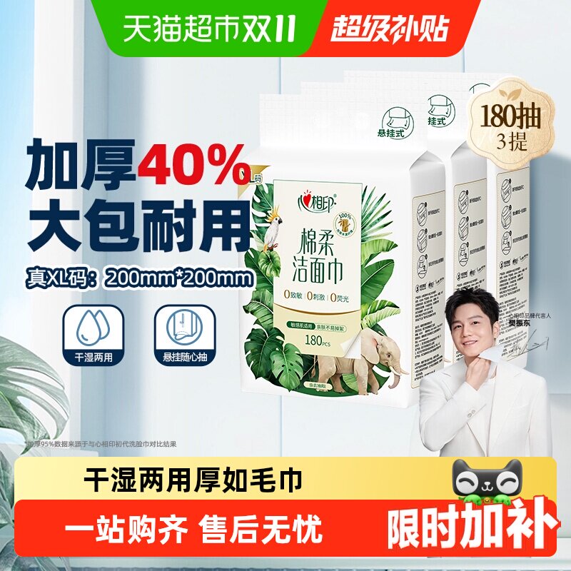 【下拉享优惠】XL码心相印一次性悬挂绵柔洁面巾加大加厚干湿两用