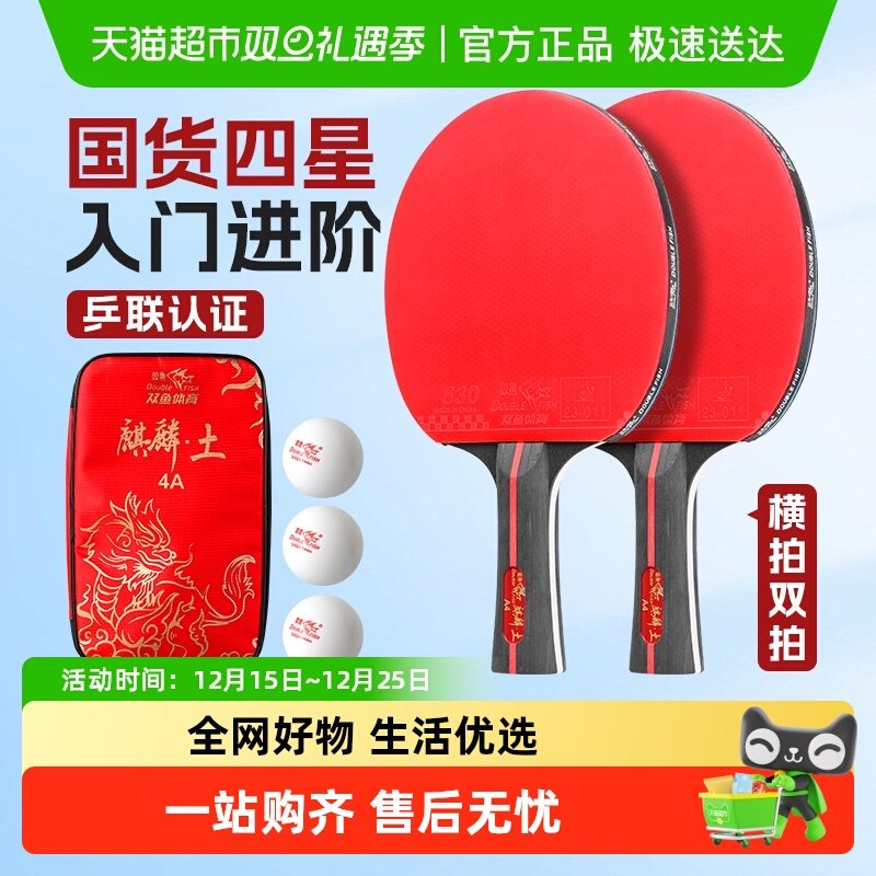 双鱼长短柄可选乒乓球拍套装