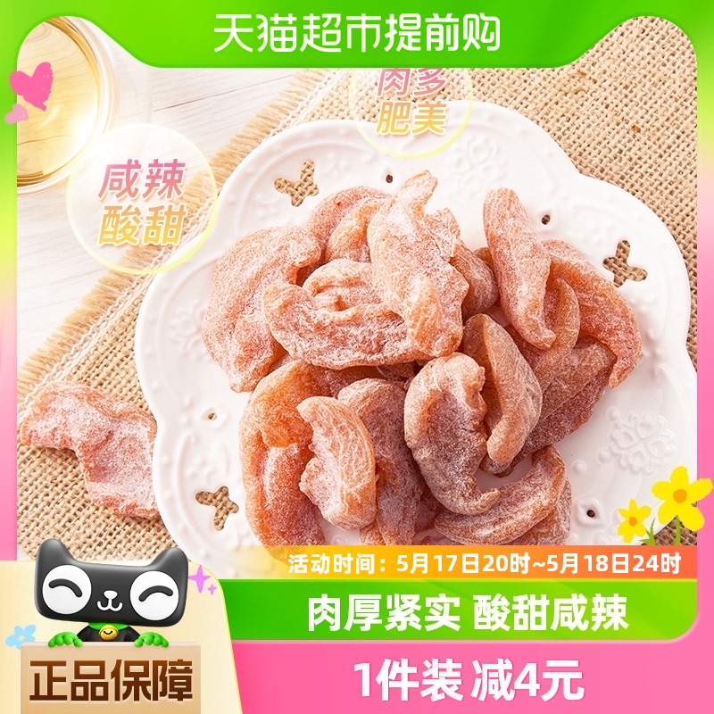 天喔盐津桃肉110g水果蜜饯