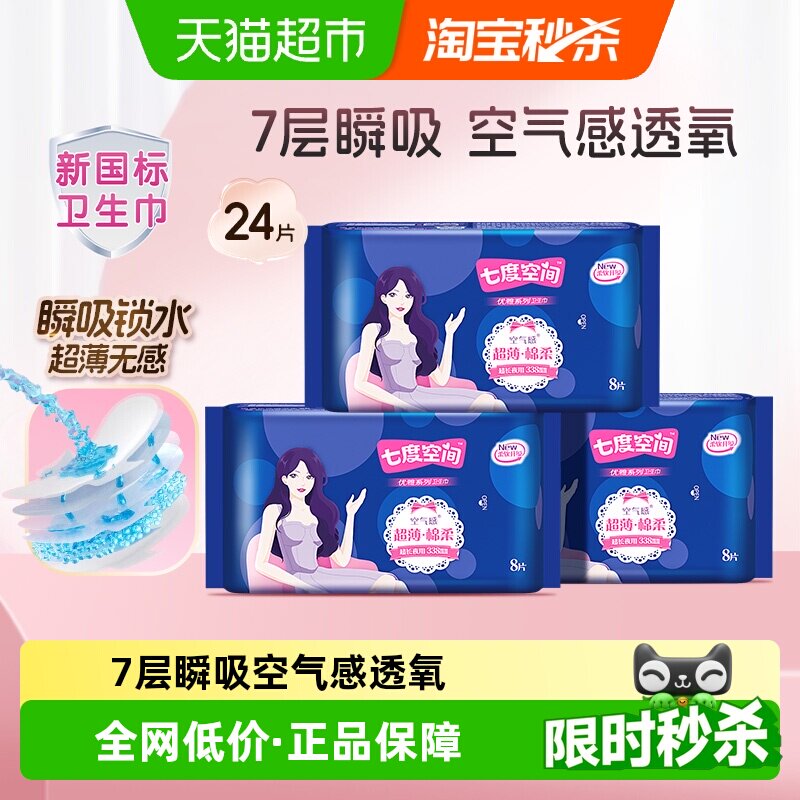 【新国标认证】七度空间夜用优雅丝柔卫生巾超长338mm*24片箱装 - 实物图