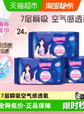 七度空间优雅超薄棉柔338mm夜用