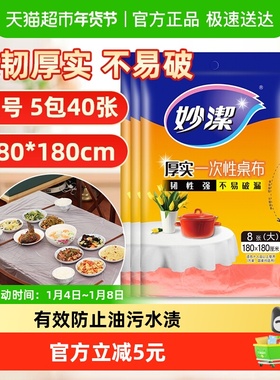 妙洁一次性加厚不易破漏户外野餐台布餐桌布180cm*180cm