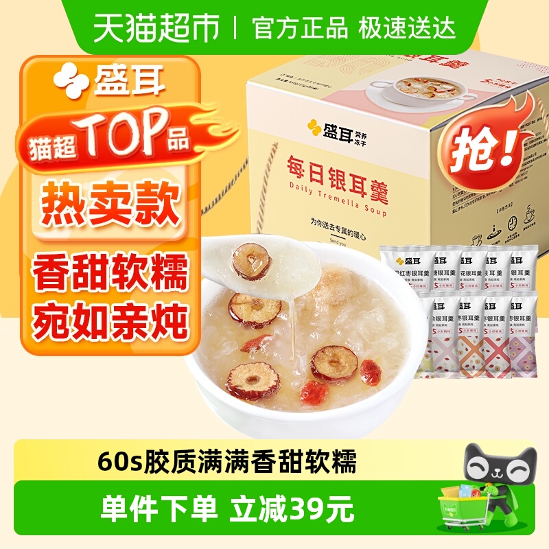 盛耳30日冻干银耳羹中秋送礼