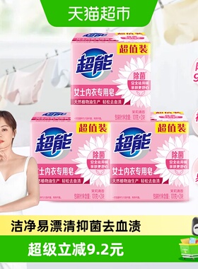 超能内衣皂6块女士专用皂101g*2*3组健康除菌祛味强效去污不刺激