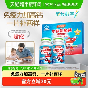 汤臣倍健牛初乳加钙咀嚼片儿童钙片增强免疫力体质补钙牛奶味