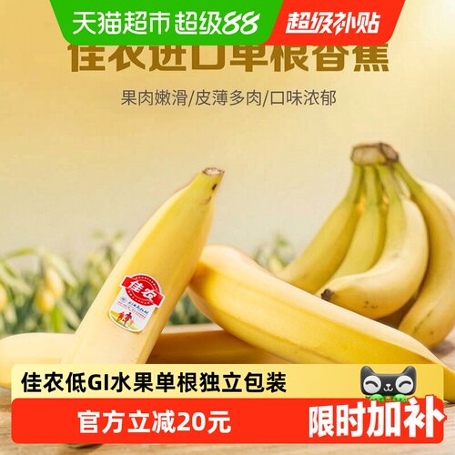 佳农厄瓜多尔低GI健身香蕉2.1kg