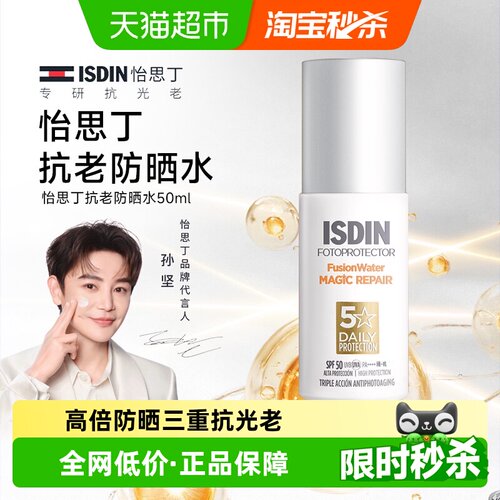怡思丁抗光老水感美白防晒霜