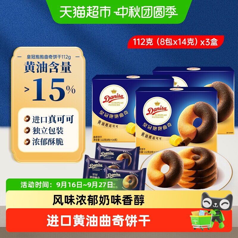 DANISA皇冠进口橙香曲奇饼干下午
