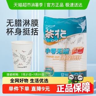 茶花一次性纸杯加厚防漏防烫家用聚餐饮料杯无蜡淋膜厚纸杯热水杯