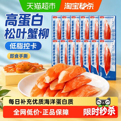 力诚松叶蟹柳甄选优质鱼肉260g