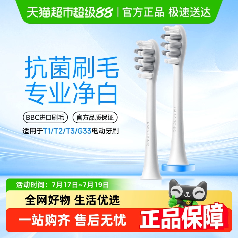 舒客T系列通用电动牙刷头