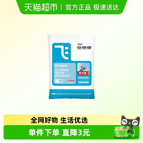阿飞和巴弟好大鸽鸽肉口味猫粮