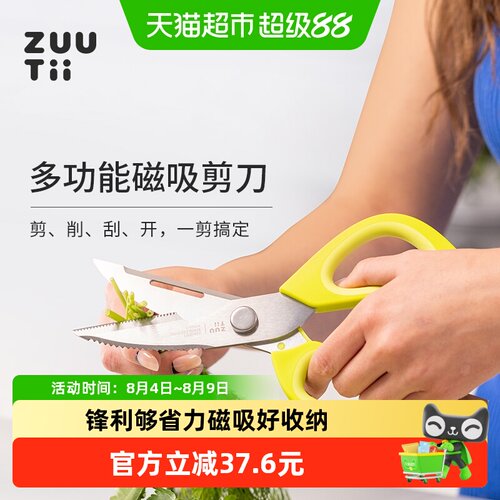 Zuutii厨房剪刀多功能强力鸡骨剪