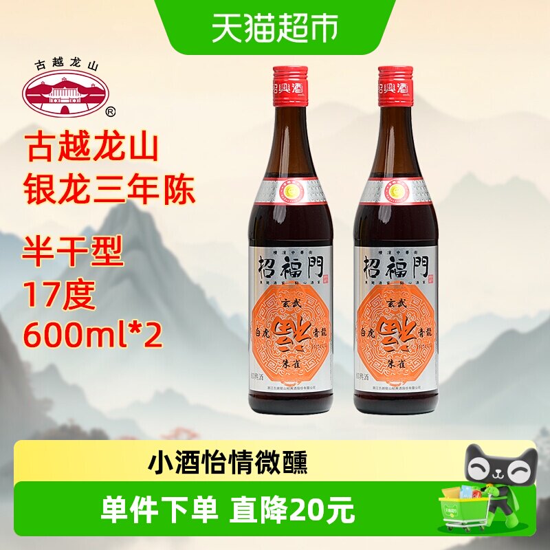 古越龙山绍兴黄酒银龙600ml*2瓶半干型绍兴花雕酒出口品质酿制
