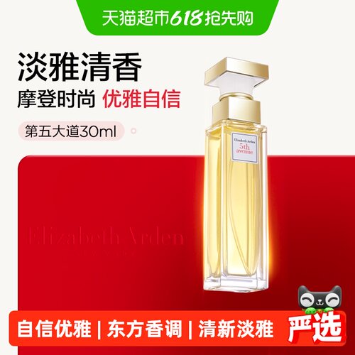 雅顿第五大道香水30ml花香调