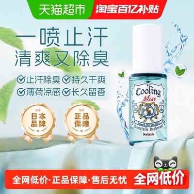 杜得乐止汗日本腋下除臭止汗喷雾