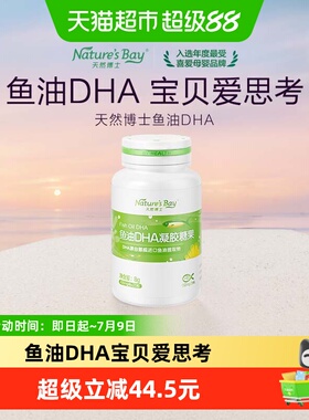 天然博士鱼油DHA儿童宝宝孕妇成人非鱼肝油「品牌金不可用」