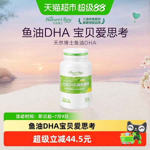 天然博士DHA鱼油仿母乳0.4g*30粒