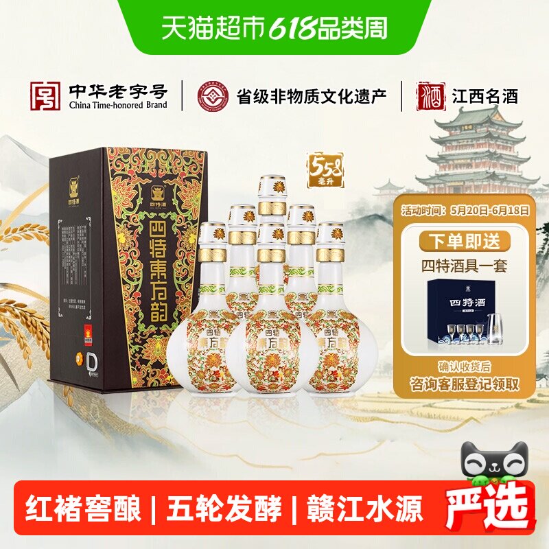 江西四特酒 东方韵 弘韵 52度 558ml*6 特香型白酒 自饮送礼