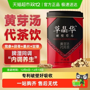 草晶华黄芽汤专利破壁草本代茶饮