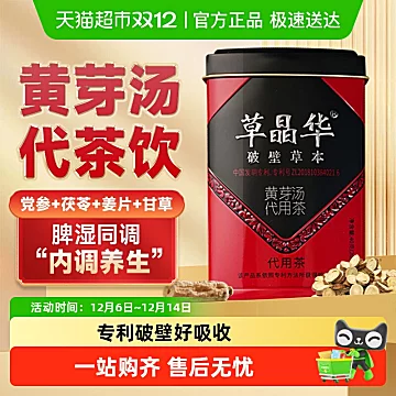 草晶华黄芽汤专利破壁草本代茶饮