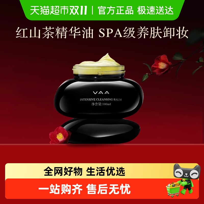 vaa温和清洁洗卸合一祛痘卸妆膏