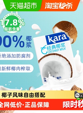 【印尼进口】Kara牌经典椰浆200ml佳乐生椰乳烘焙咖啡奶茶咖喱
